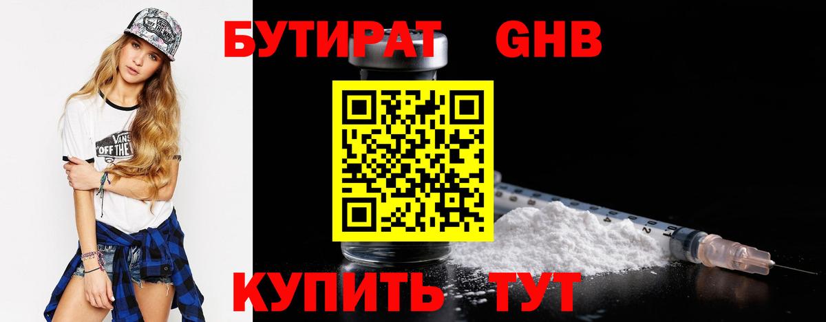 Крымск  БУТИРАТ бутандиол  Вход с VPN 