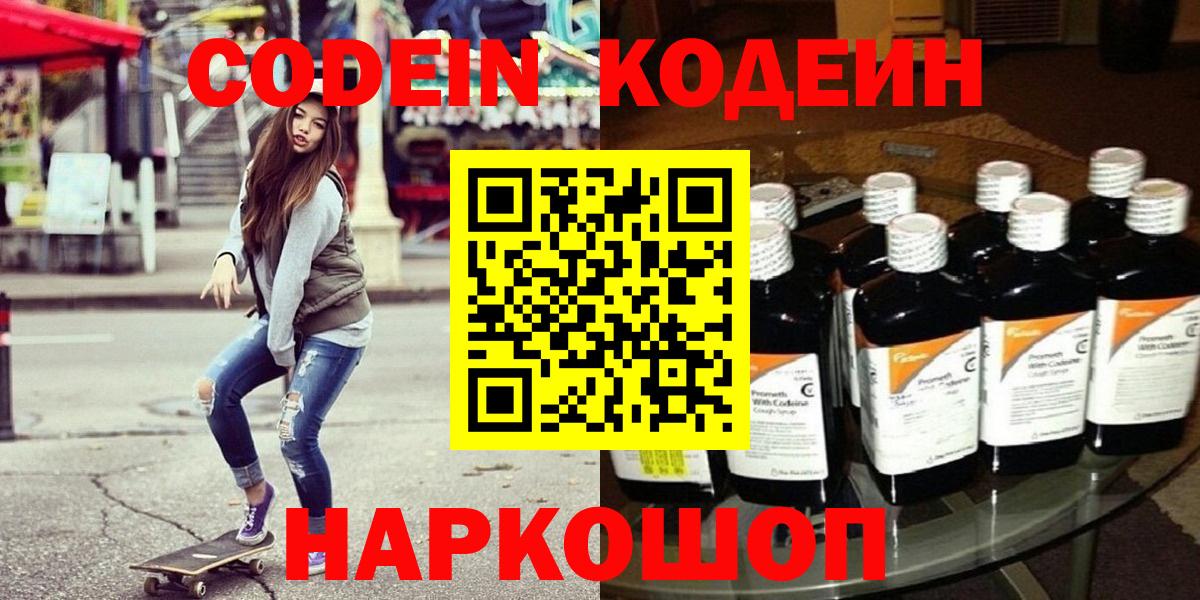 Кодеин напиток Lean (лин) Крымск