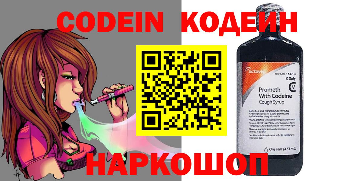 Кодеиновый сироп Lean напиток Lean (лин)  Вход с VPN  как найти   Codein Purple Drank  Крымск 