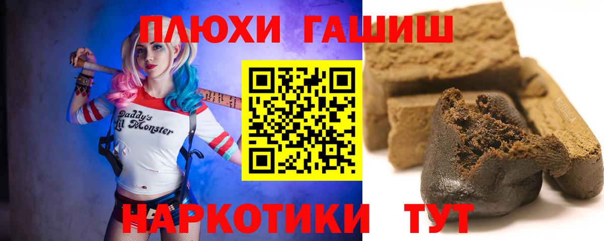 ГАШ VHQ  ГАШИШ VHQ  Крымск  Вход с VPN 