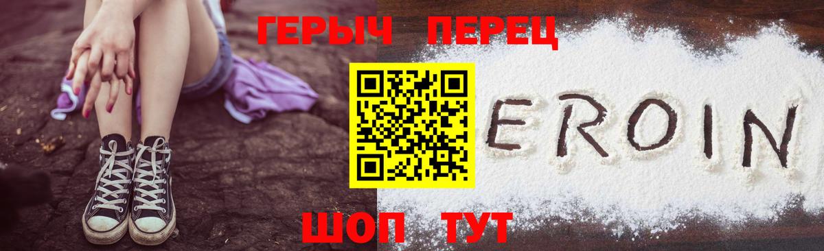 ГЕРОИН герыч Крымск