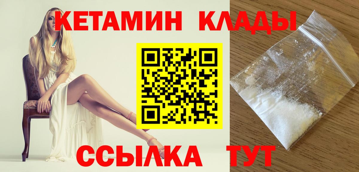 КЕТАМИН ketamine Крымск