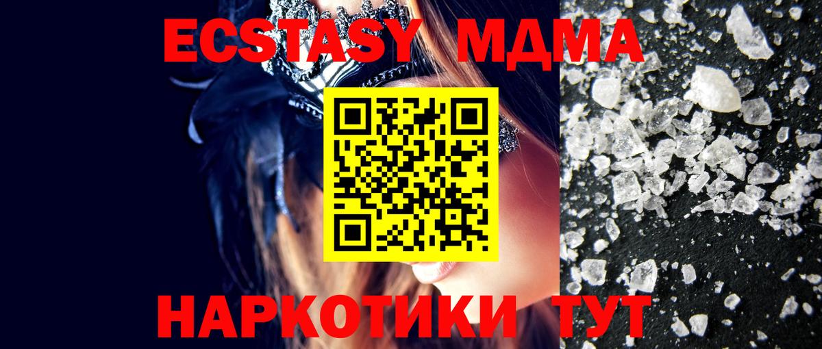 Крымск  MDMA crystal  МДМА Molly  МДМА  Вход с VPN 