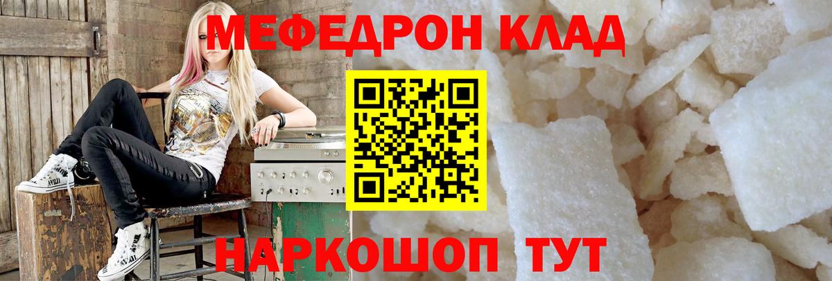 МЯУ-МЯУ мука  как найти наркотики  Крымск  Вход с VPN  МЕФ 