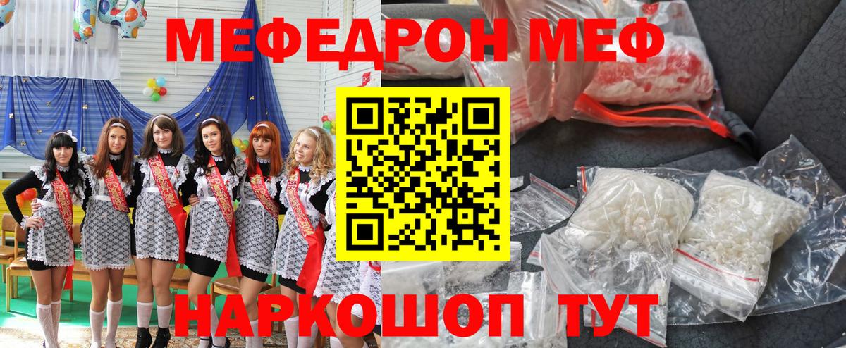 Мефедрон мука Крымск