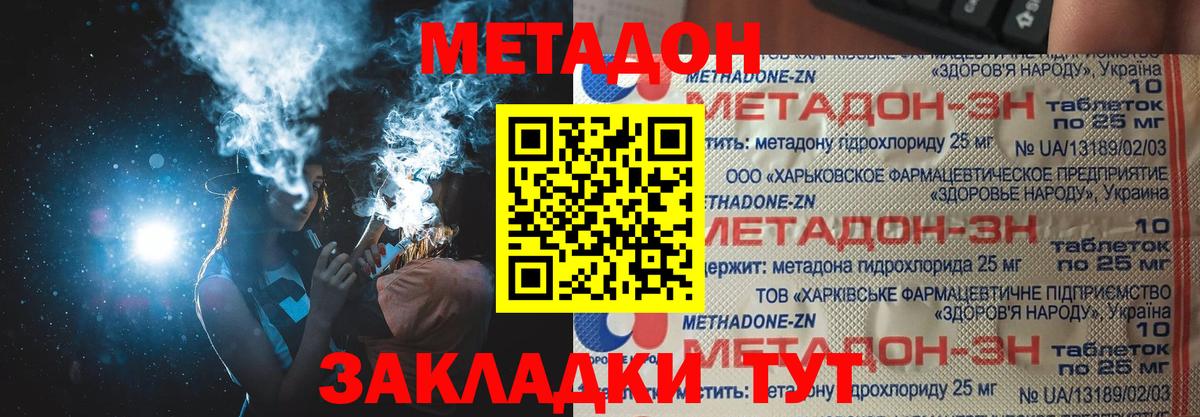 МЕТАДОН methadone Крымск